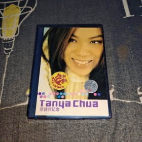 磁带：蔡健雅纪念