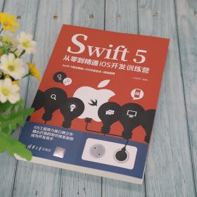 Swift5从零到精通iOS开发训练营