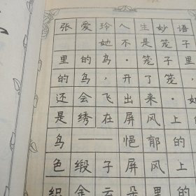 当代名家格言楷行书钢笔字帖