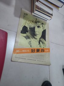 挂历：1986年（30—40年代好莱坞影星13张）