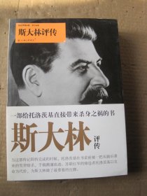 斯大林评传