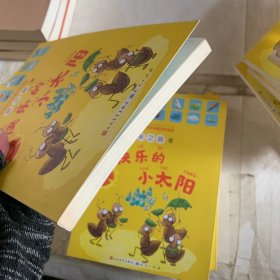 快乐的小太阳(有掉色,磕碰,褶皱书皮略小,裁剪不齐,破损等瑕疵如图,随机发货!内容完好无缺没有使用过)