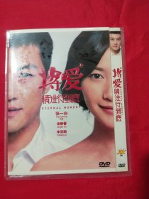 将爱情进行到底DVD (1碟装)