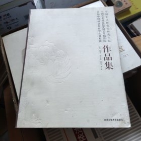 中国艺术研究院研究生院·中国艺术研究院中国美术创作院·首届中国画创作研究生课程班：作品集