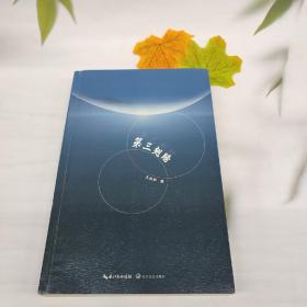 第三翅膀
