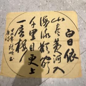 《大美术》杂志社社长著名画家 姚龙顺书法   约1.5平尺  终身保真 20