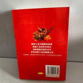 三高防治小百科