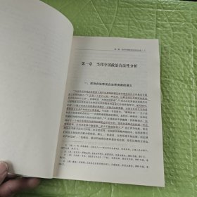 当代中国政治社会分析