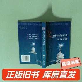 实拍图  论知识经济时代城市金融
