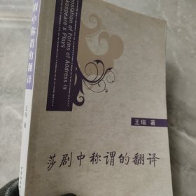 莎剧中称谓的翻译