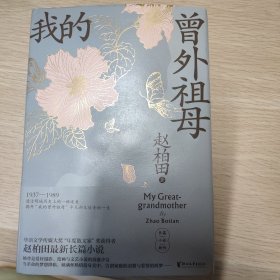 我的曾外祖母