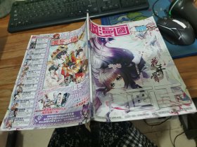 飒漫画2015年7月下