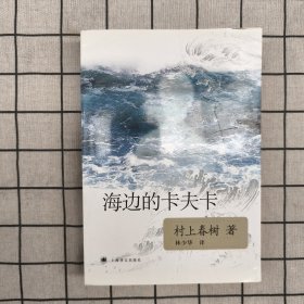 海边的卡夫卡