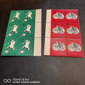 J185 女足厂名六方连邮票 全品 收藏