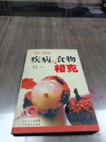 食物与食物相克