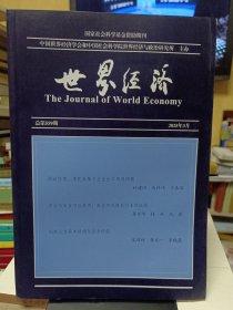 《世界经济》 2025年第3期【品好如图，所有图片都是实物拍摄】
