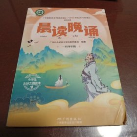 晨读晚诵（1-4年级）