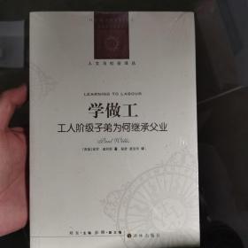 学做工：工人阶级子弟为何继承父业