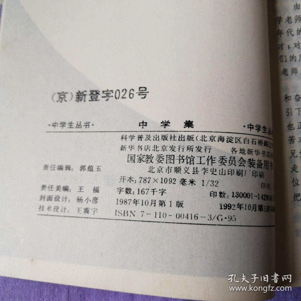 中学集