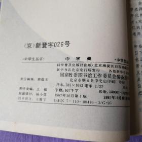 中学集