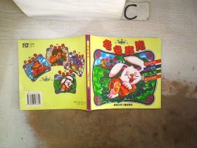 龟兔赛跑 周伟等改编 9787506107655 朝花少年儿童出版社