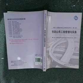 全国一级建造师执业资格考试用书市政公用工程管理与实务1K400000