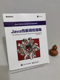 Java性能调优指南