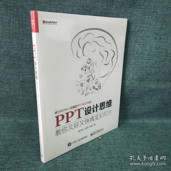 PPT设计思维：教你又好又快搞定幻灯片