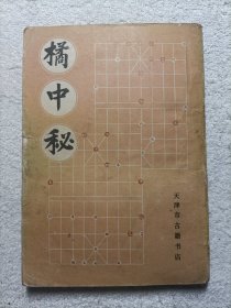 橘中秘