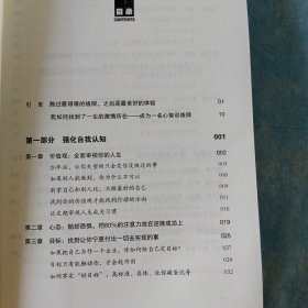 你远比想象中强大：贝特朗顶级心智训练 7天找回最好的自己