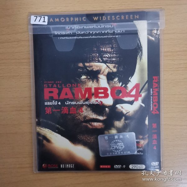 771影视光盘DVD: 第一滴血 4 一张光盘简装