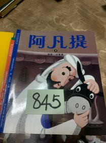 阿凡提（全6册）