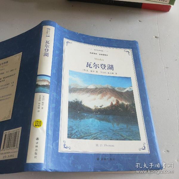 译林名著精选：瓦尔登湖（名家导读·全译插图本）