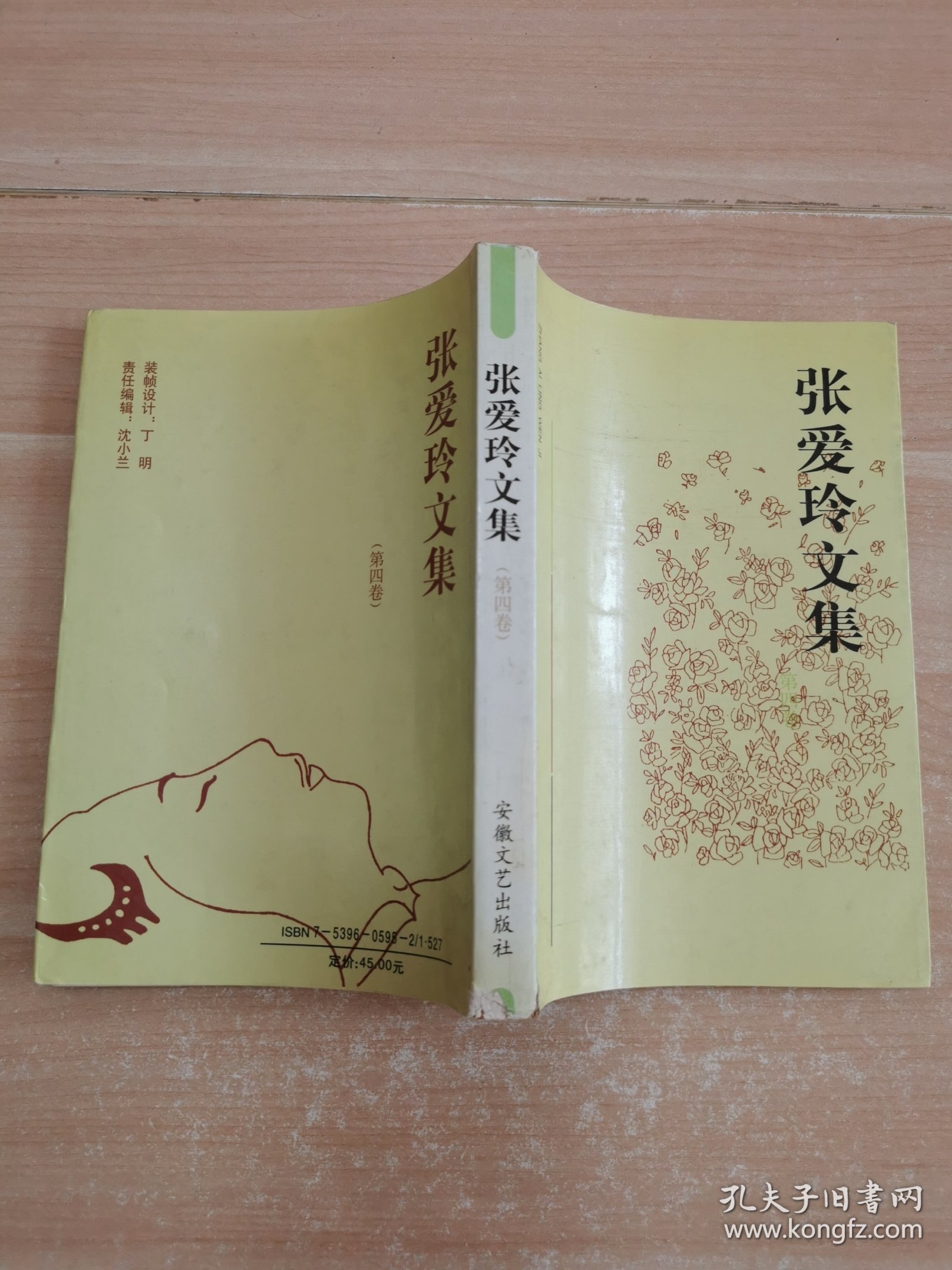 张爱玲文集第四卷