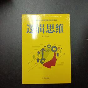 逻辑思维（张乐著）