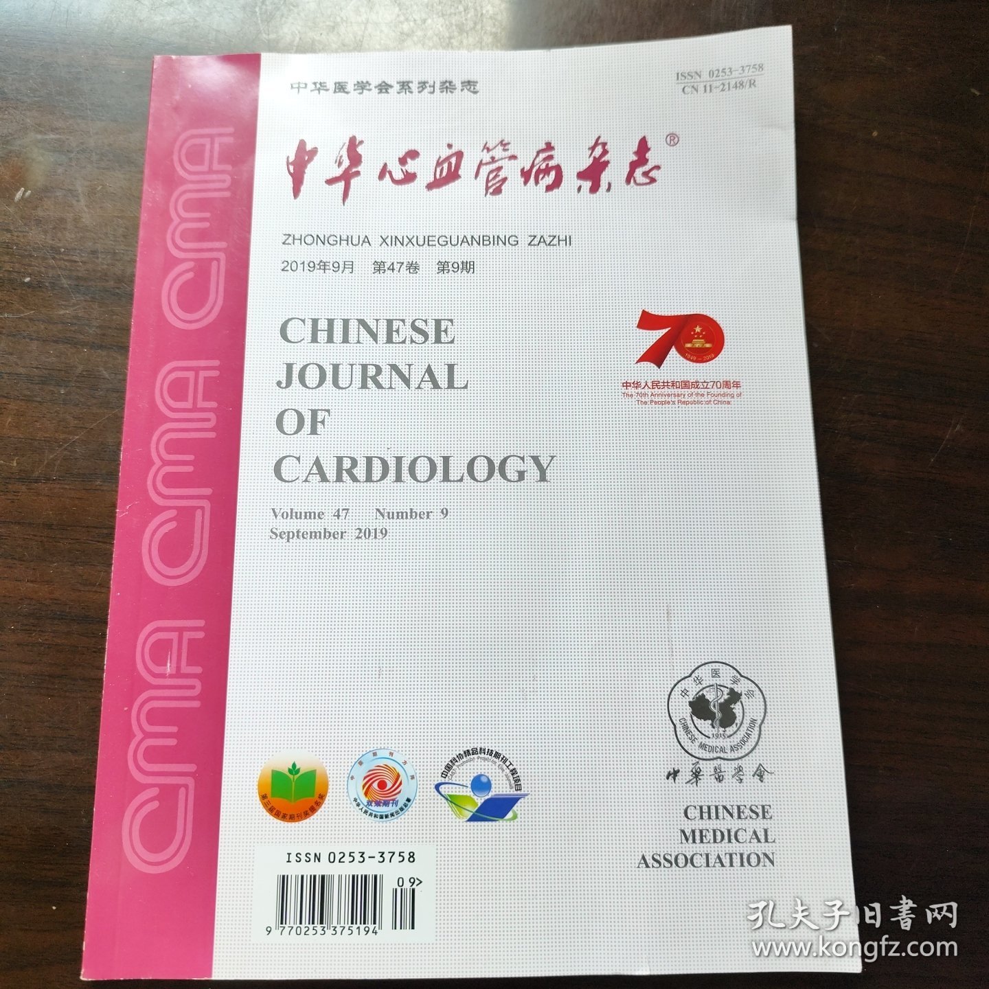 中华心血管病杂志