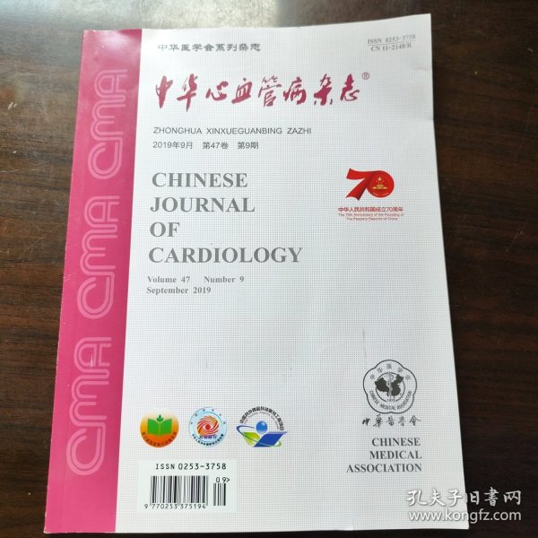 中华心血管病杂志