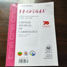 中华心血管病杂志