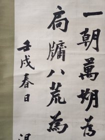 鹤仙 温文灿书法