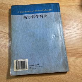 西方哲学简史