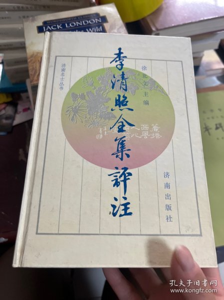 李清照全集评注