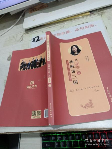 司法考试2019瑞达法考20192019年国家统一法律职业资格考试杨帆讲三国之精讲