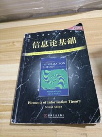 信息论基础
