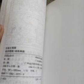 汉语大观园:连环漫画.广告妙语 测字揭秘 白字笑话 修辞集锦 语序奇闻词语典故 汉字拾趣一字千金 4本