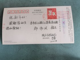 致江苏省美术馆郑伟建贺年片四份（李剑晨之女李蕾、南理工刘守瑶、漫画家叶霆，还有省文化厅名字待考）
