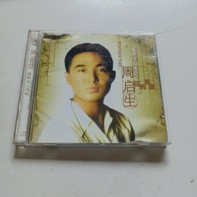 老碟片，周启生，最新个人专辑，CD，6号