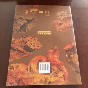 志归完璞 : 陈礼忠寿山石雕艺术