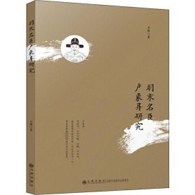 明末名臣盧象昇研究