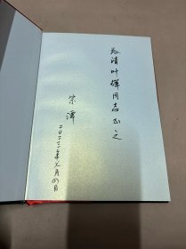 孙子兵法辑佚：景林珍藏版（作者签名本）