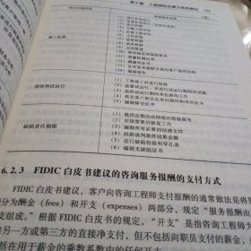 FIDIC合同原理与实务